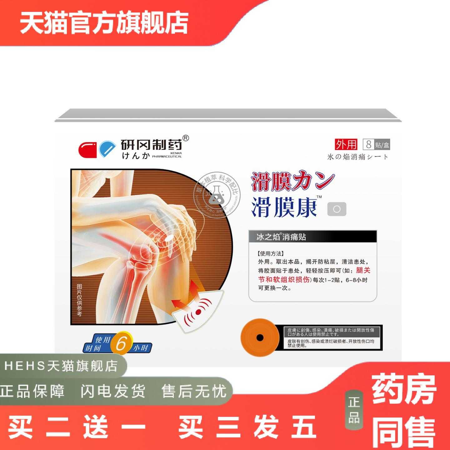 天猫正品研冈制滑膜康半月版损伤修复膝盖积液关节痛膏贴