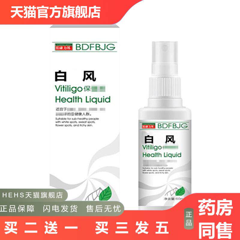 佑康力邦白斑汗斑花斑家用男女适用身体护理液60ml/盒
