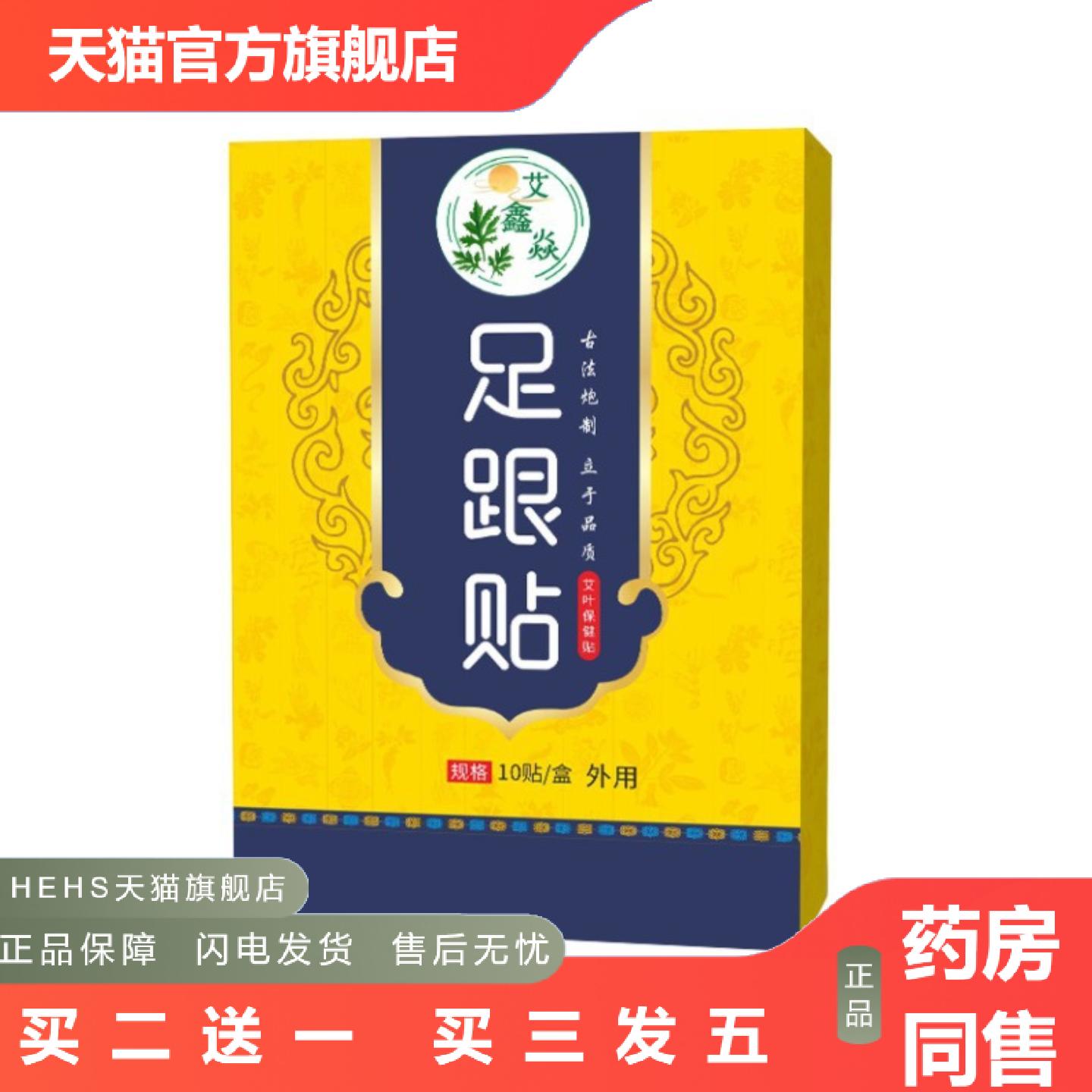 艾草足跟贴脚踝关节贴腱鞘贴贴艾灸热敷贴筋骨温灸贴痛贴