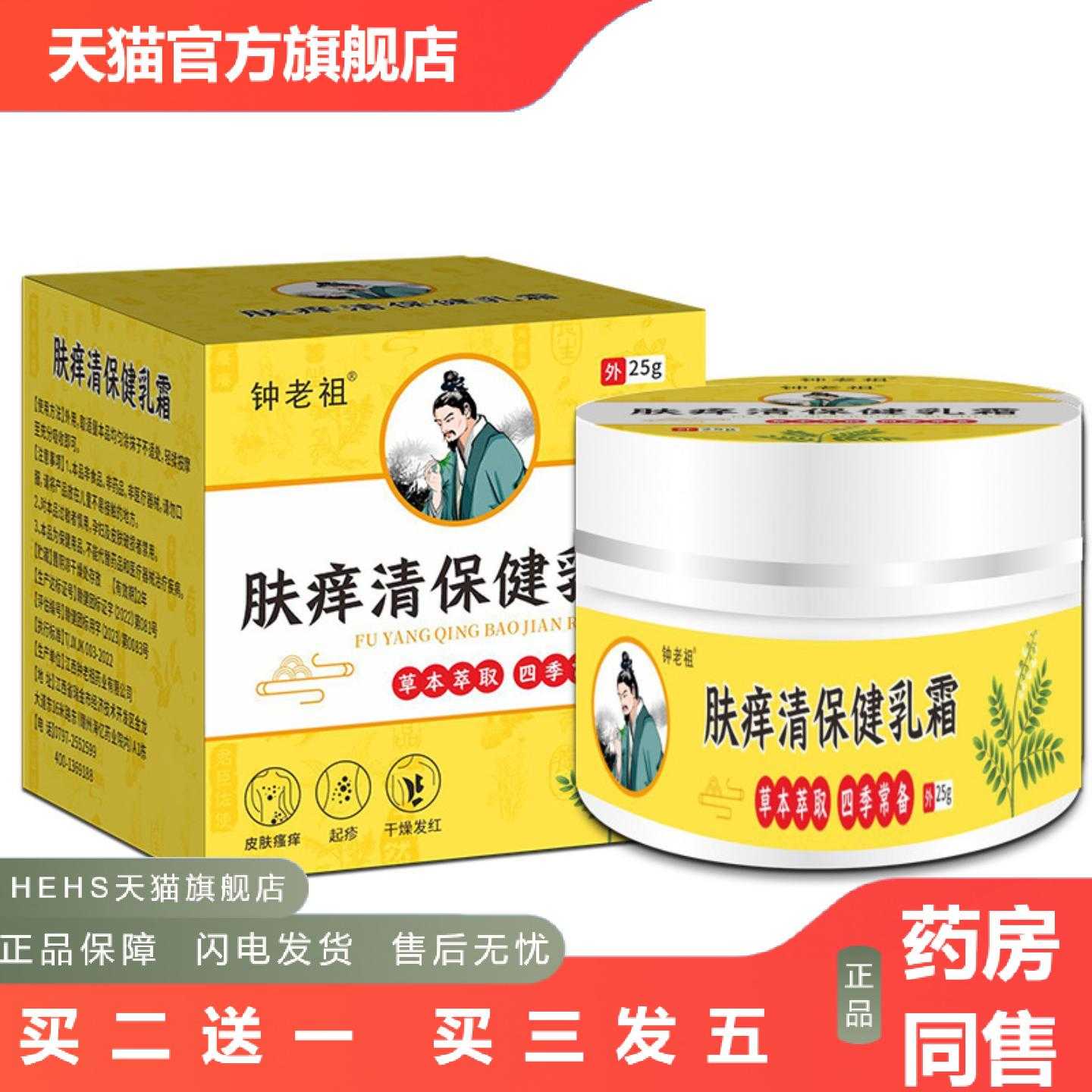 天猫正品正品肤痒清乳霜皮肤剧烈干燥发红脱屑承接定