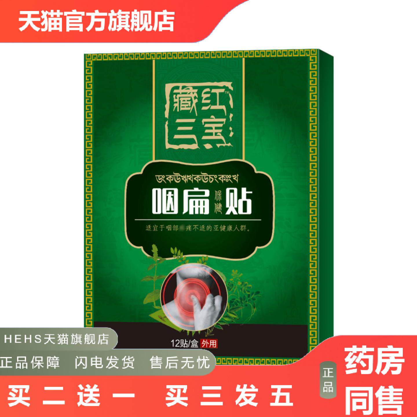 咽扁贴干痒咳嗽异物感滤泡咽扁清穴咽喉贴咽扁贴扁桃体贴穴位贴