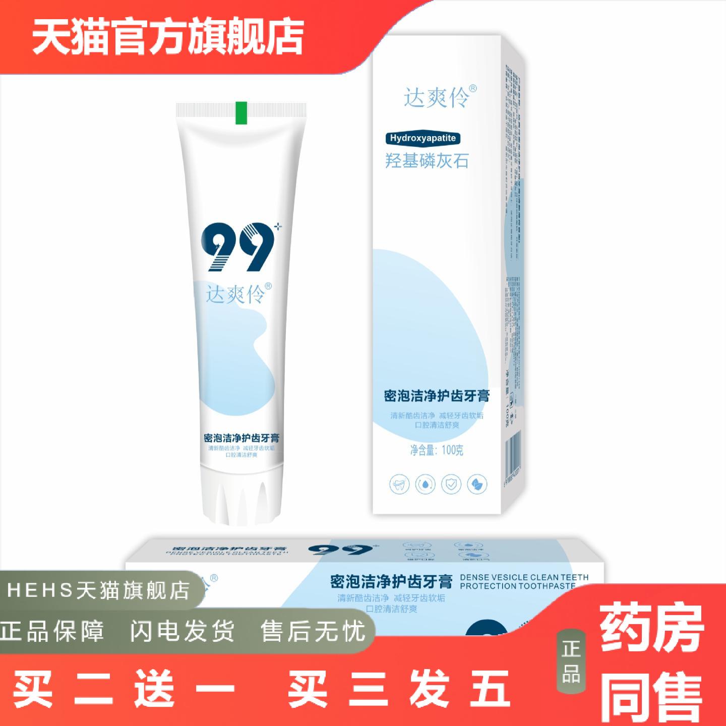 网红款99羟基磷灰石牙膏强健牙齿护龈密泡洁净护齿牙膏