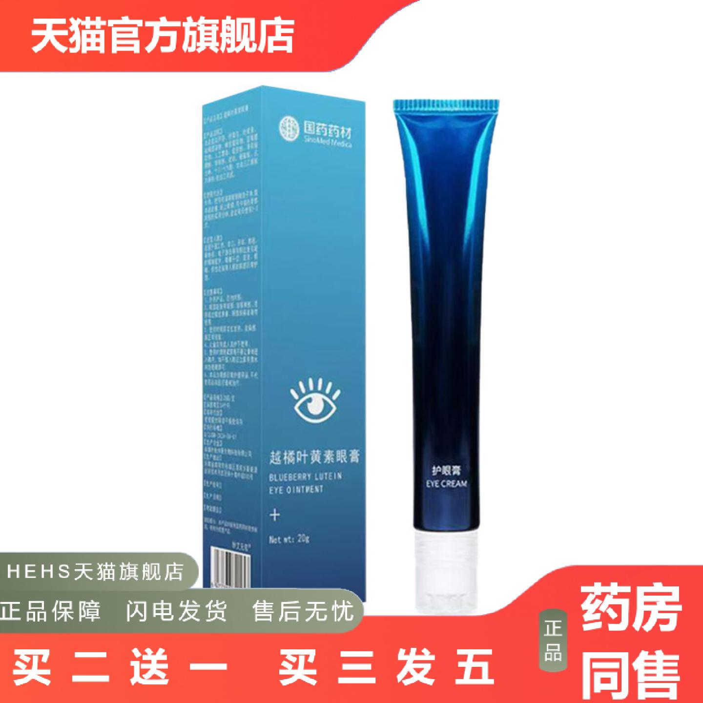 眼膏眼贴伴侣滚珠眼部保健膏视力草本护理膏艾草眼部经络保健贴