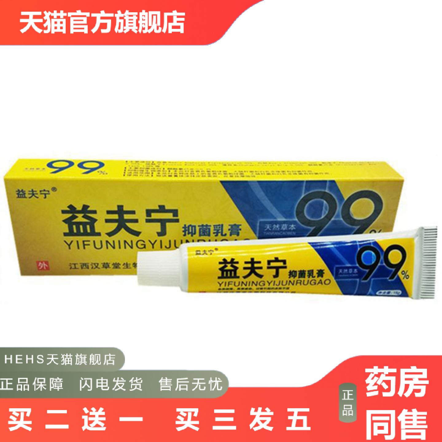 当天益夫宁益夫宁草本乳膏皮肤外用软膏