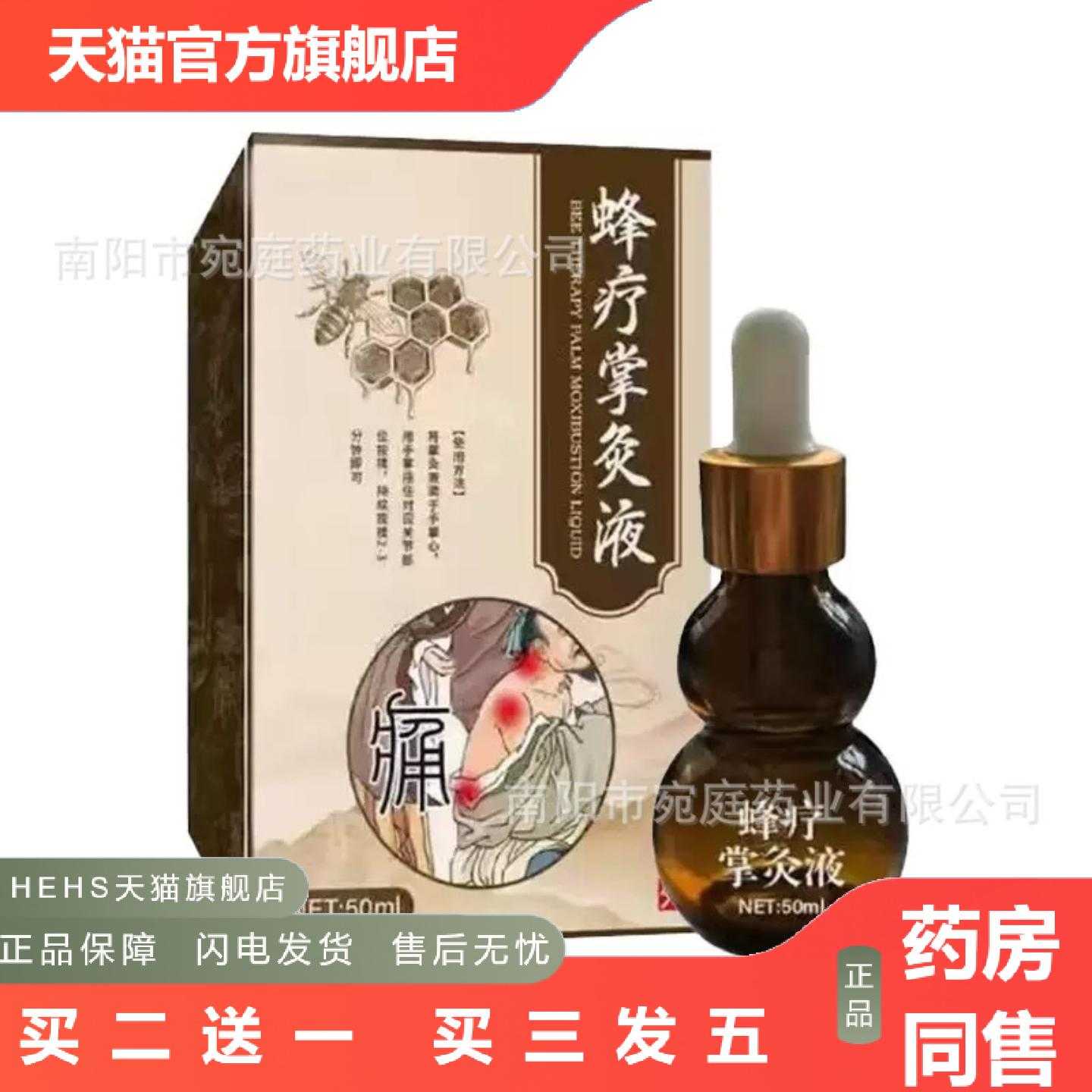 店长推荐蜂疗掌灸液关节液草本植物精华透骨关节液艾灸保健护理液