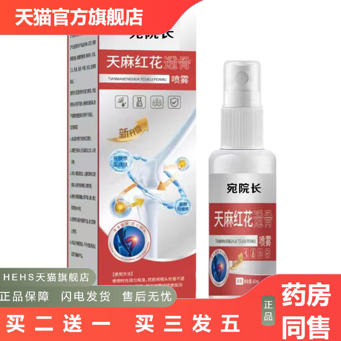 天麻红花透骨喷雾颈肩腰腿酸痛喷剂关节痛可