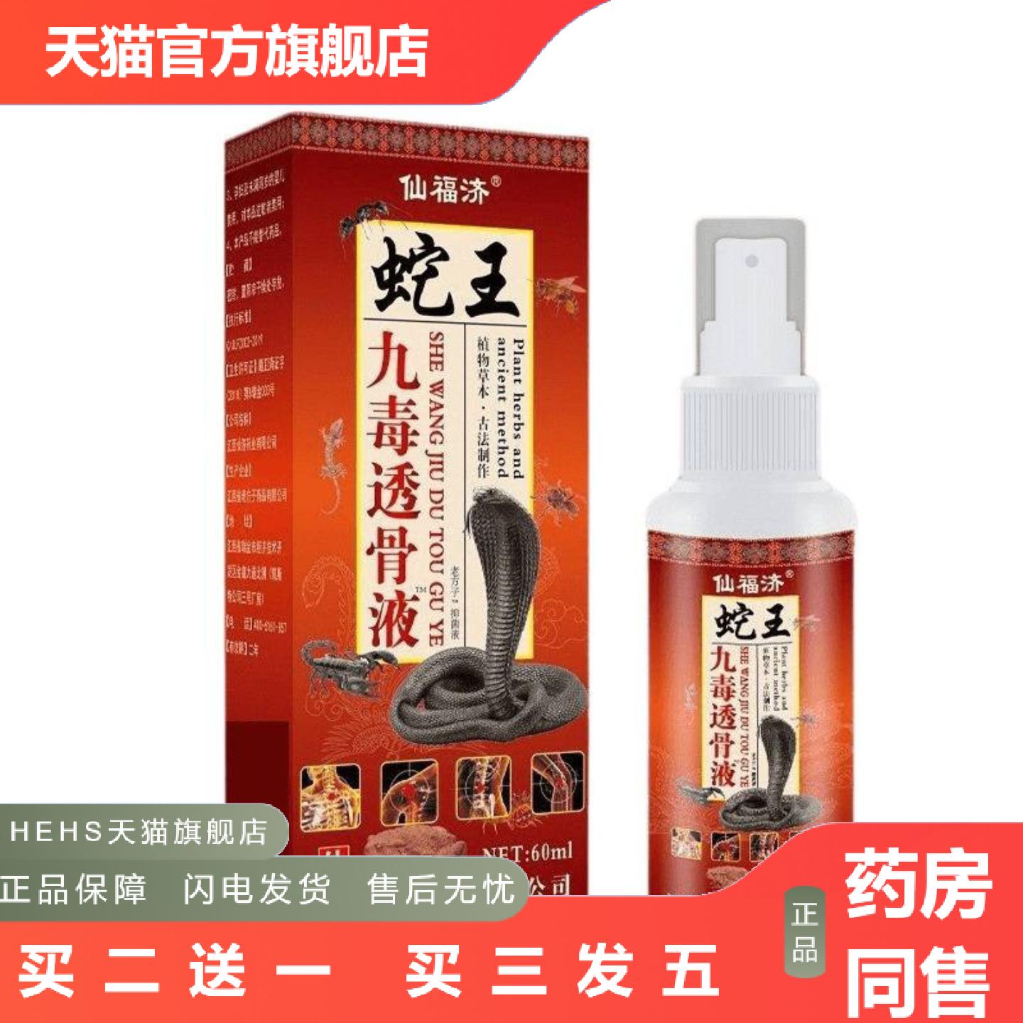 仙福济蛇王九毒透骨液苗草本植物精华温和外用麦