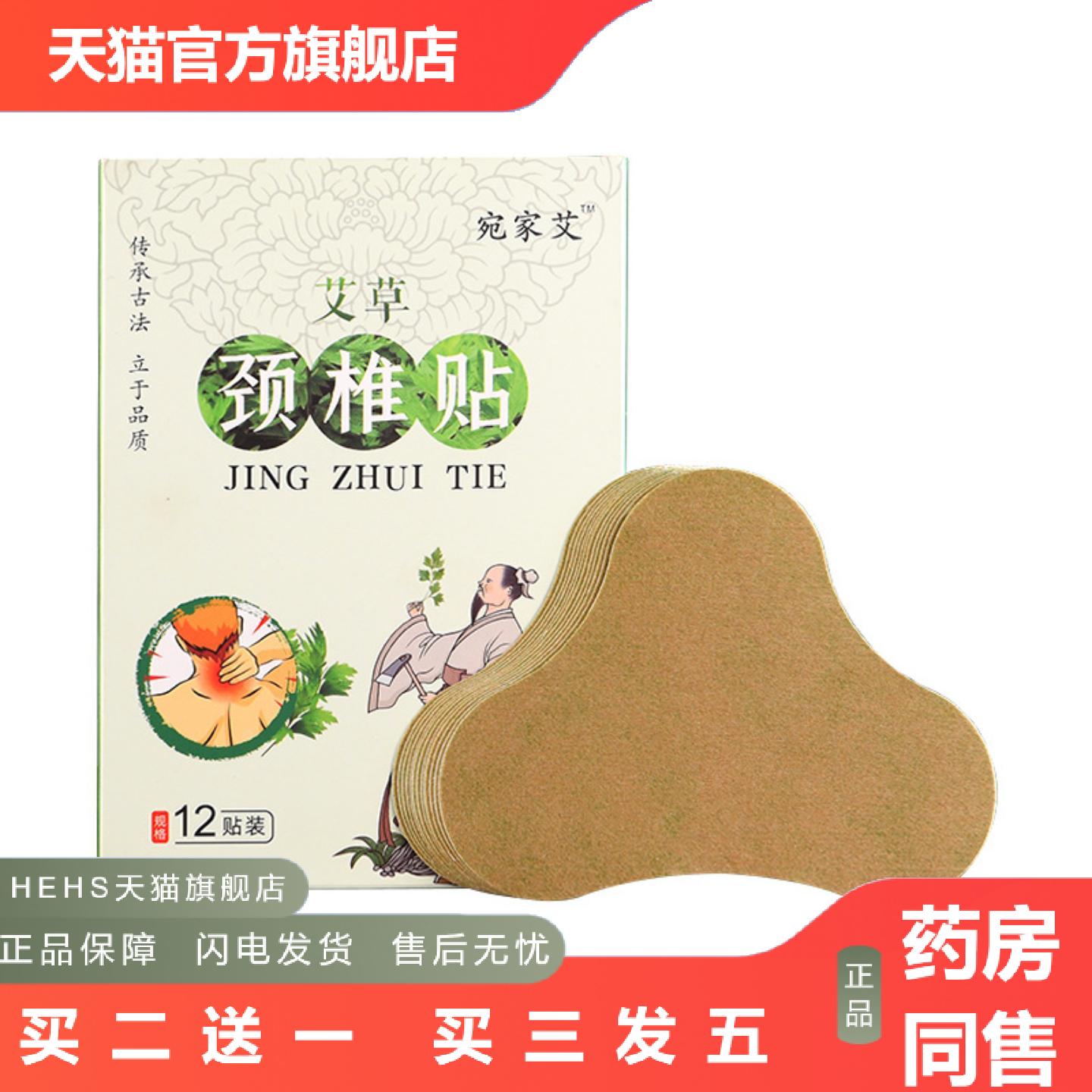 肩颈颈椎贴腰椎膝盖关节贴艾灸贴膏贴居家