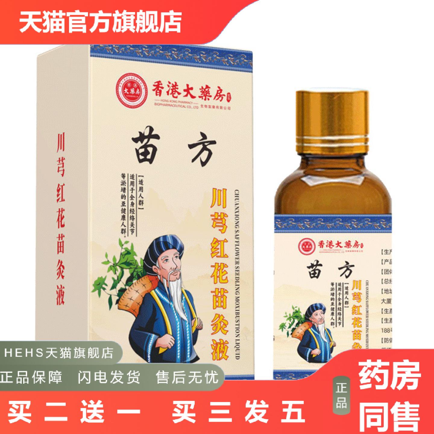 香港大房艾草透骨液颈椎膝盖艾绒液滚珠按摩缓解艾灸液
