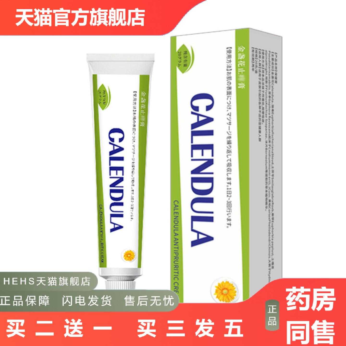 店长推荐蒲艾香金盏花小绿管痒膏草本精华多效舒缓乳膏