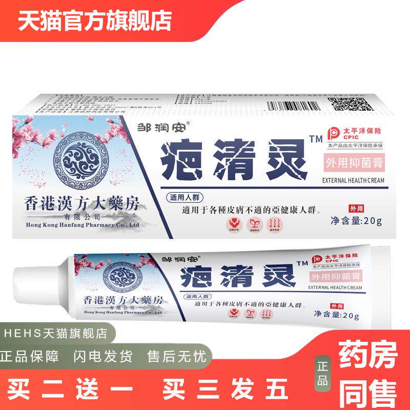 邹润安疤清灵膏术后受伤疤痕护理软膏皮肤外用乳膏