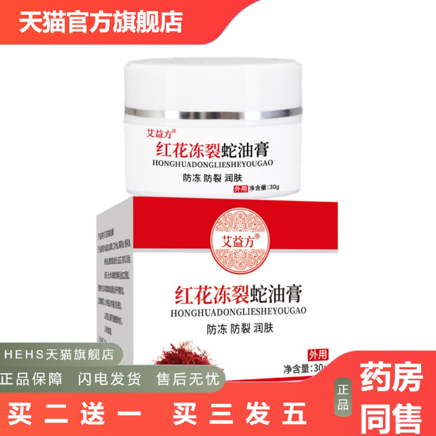 冻疮蛇油膏手足裂修护手霜冻膏裂可宁皲裂膏润肤