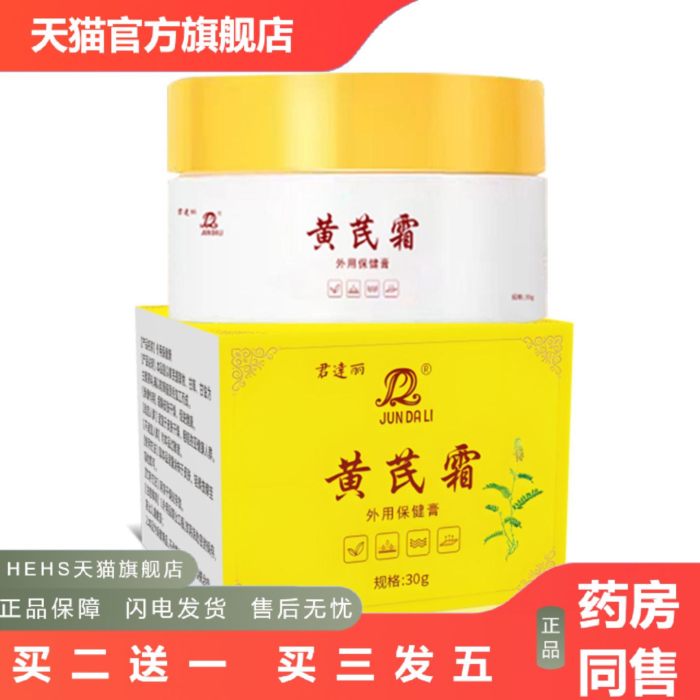 君达丽亮肤滋润黄芪面霜秋冬补水紧致草本精华黄芪面霜