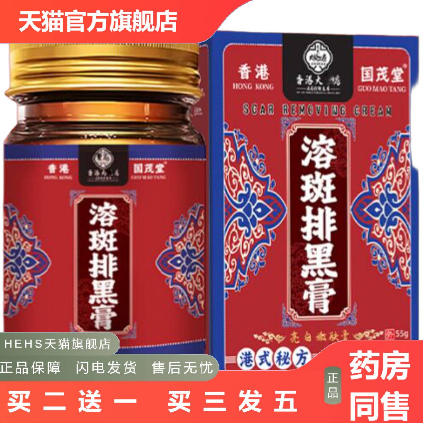 香港国茂堂溶斑排黑膏亮肤斑老年斑黄褐斑雀斑色斑老年护肤