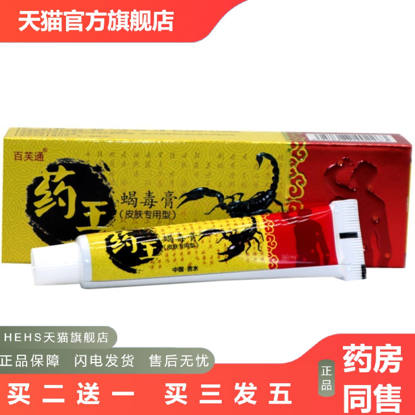 百芙通王蝎毒膏草本膏王蝎毒膏皮肤外用草本乳膏软膏