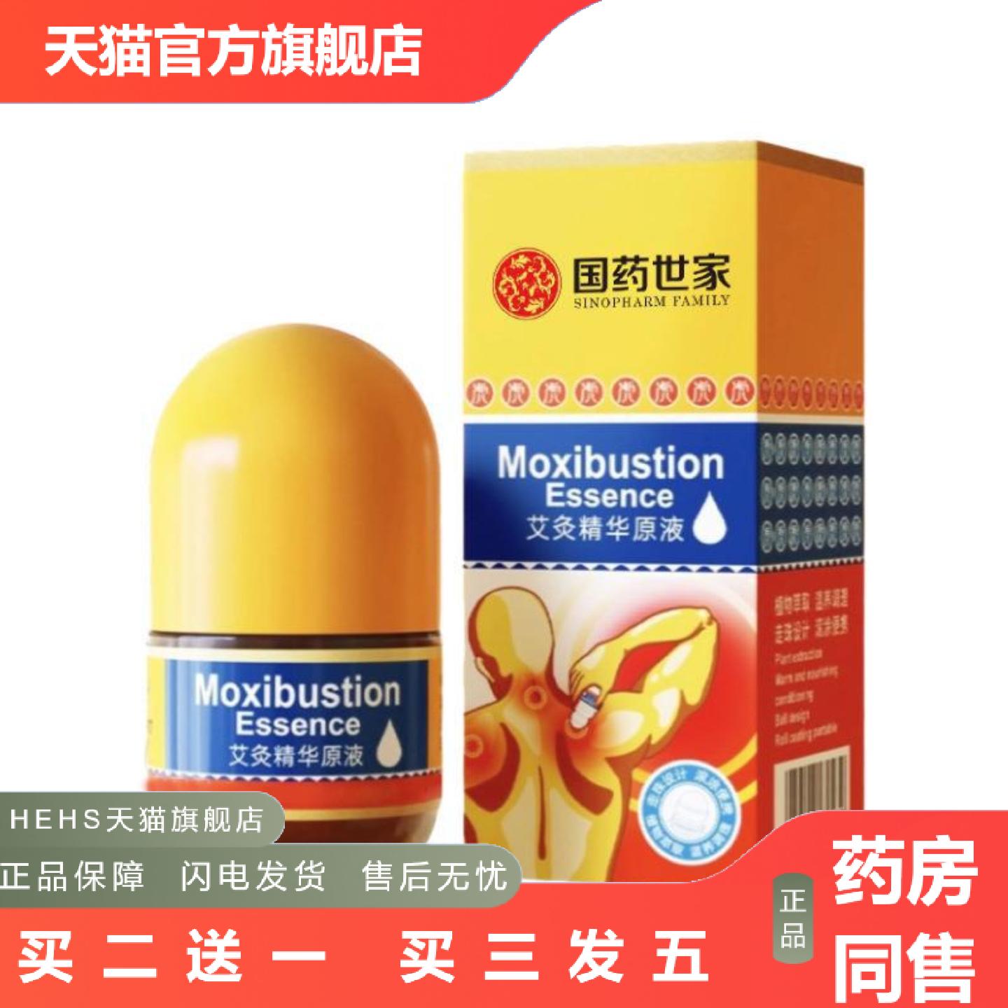 艾灸精华原液滚珠涂抹艾草液无烟艾灸液肩颈腰腿膝关节外用涂抹