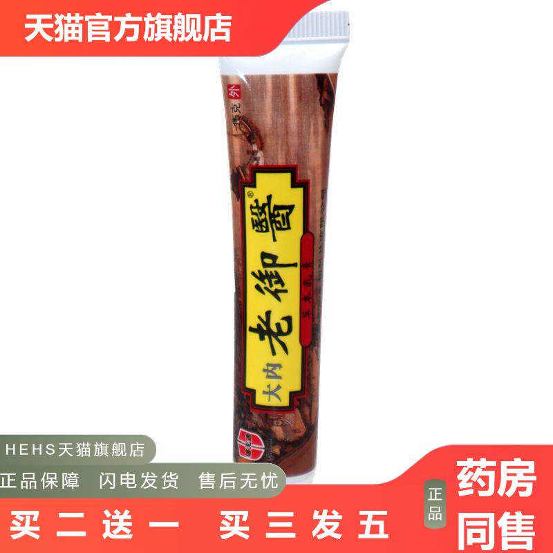 铍无迪大内老御医本乳膏大内老御医皮肤外用软膏