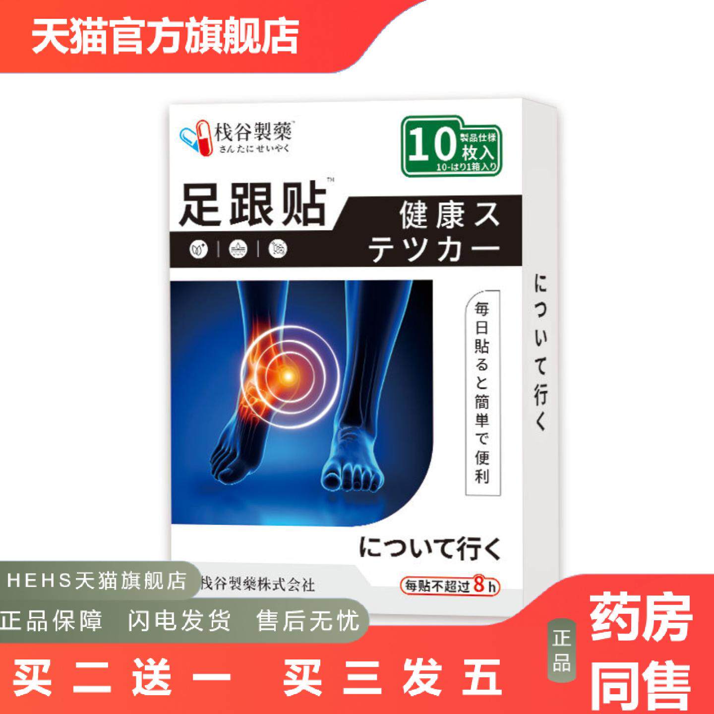 日本足跟贴脚后跟骨刺筋膜专用痛贴足底贴膏贴足跟艾灸膏贴