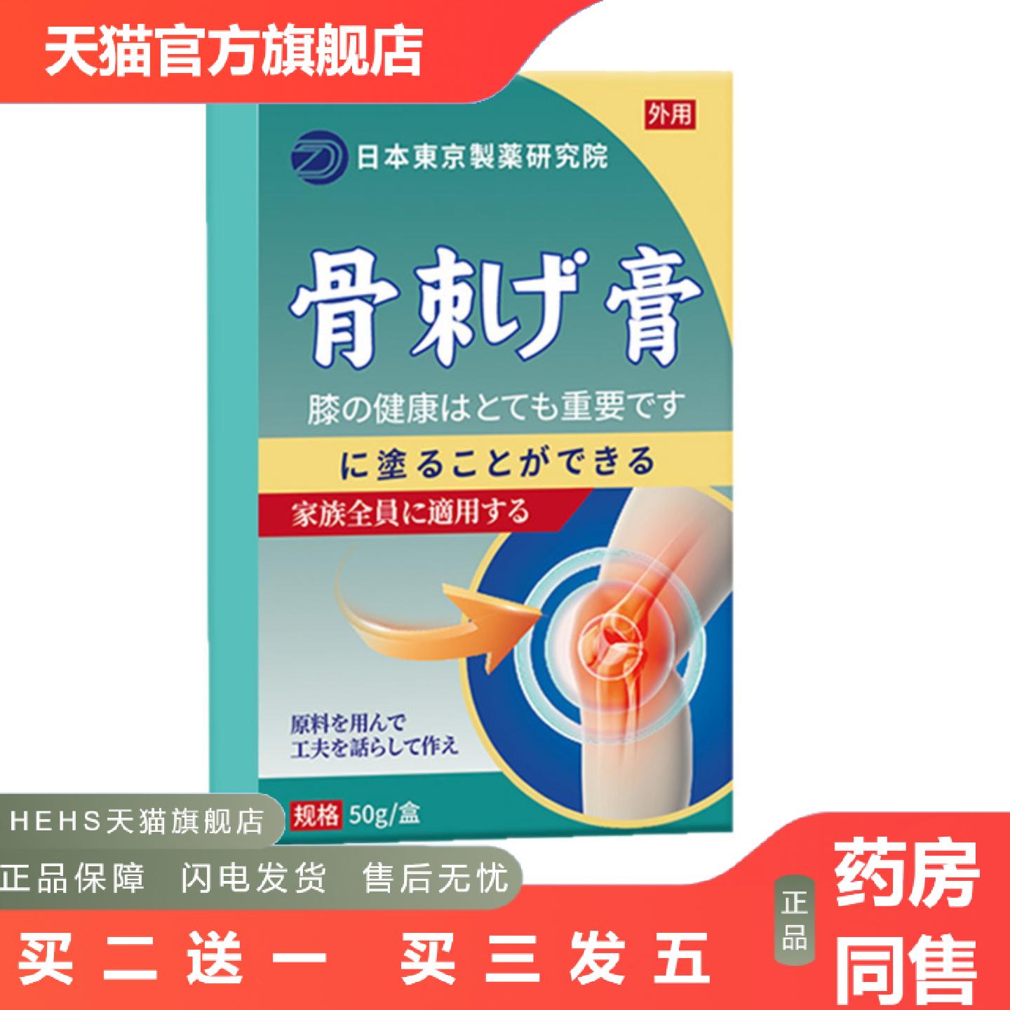 日本樱皮肤抑菌草本痒不适外用皮肤红痒痛膏骨刺膏