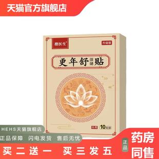 草本心情烦躁心慌头晕无力焦虑贴睡不着出汗潮热调理更年期保健贴