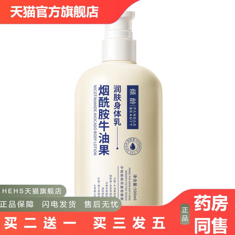 倾龄烟酰胺牛油果润肤乳500ml保湿滋润护理干裂身体乳