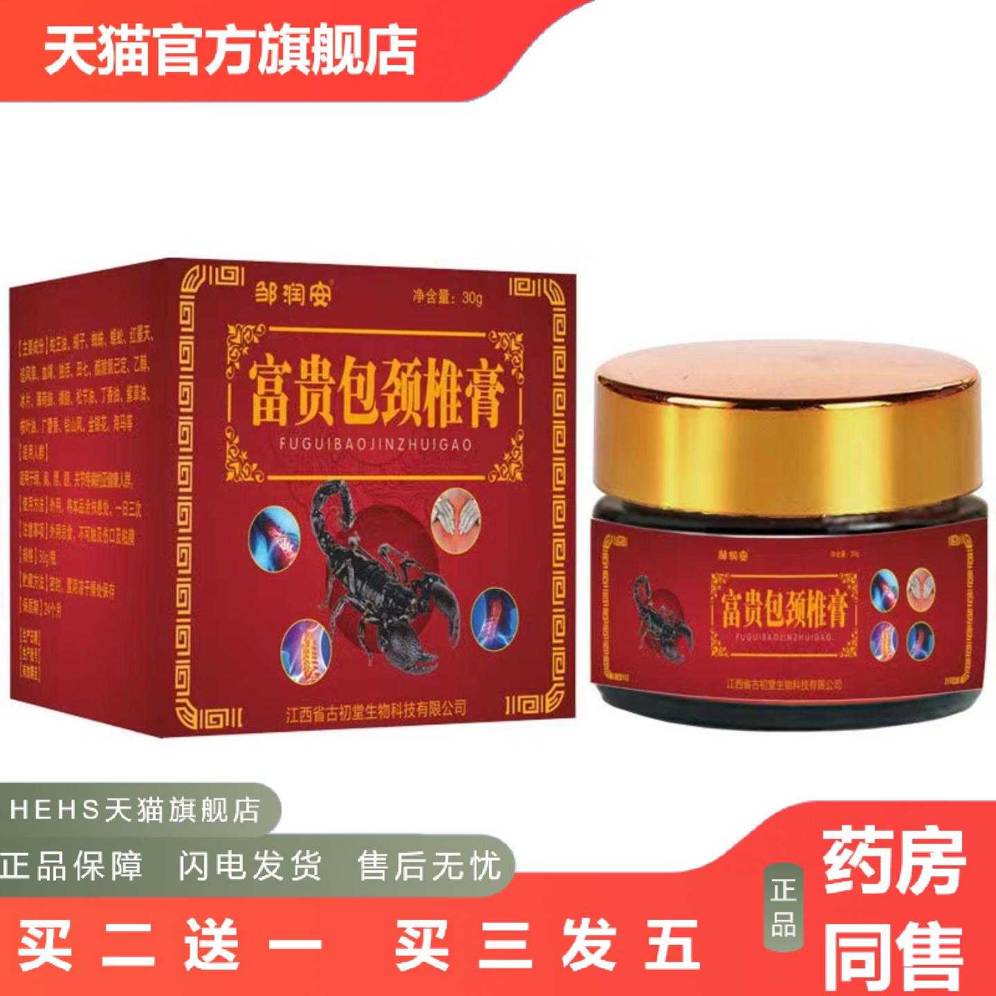 天猫正品富贵包颈椎膏颈椎肩周舒筋活络痛软膏
