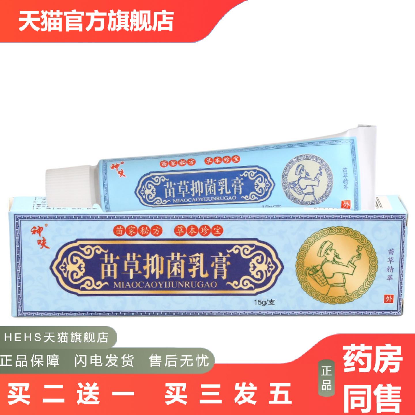 神呋苗草抑菌乳膏15g皮肤外用男女通用