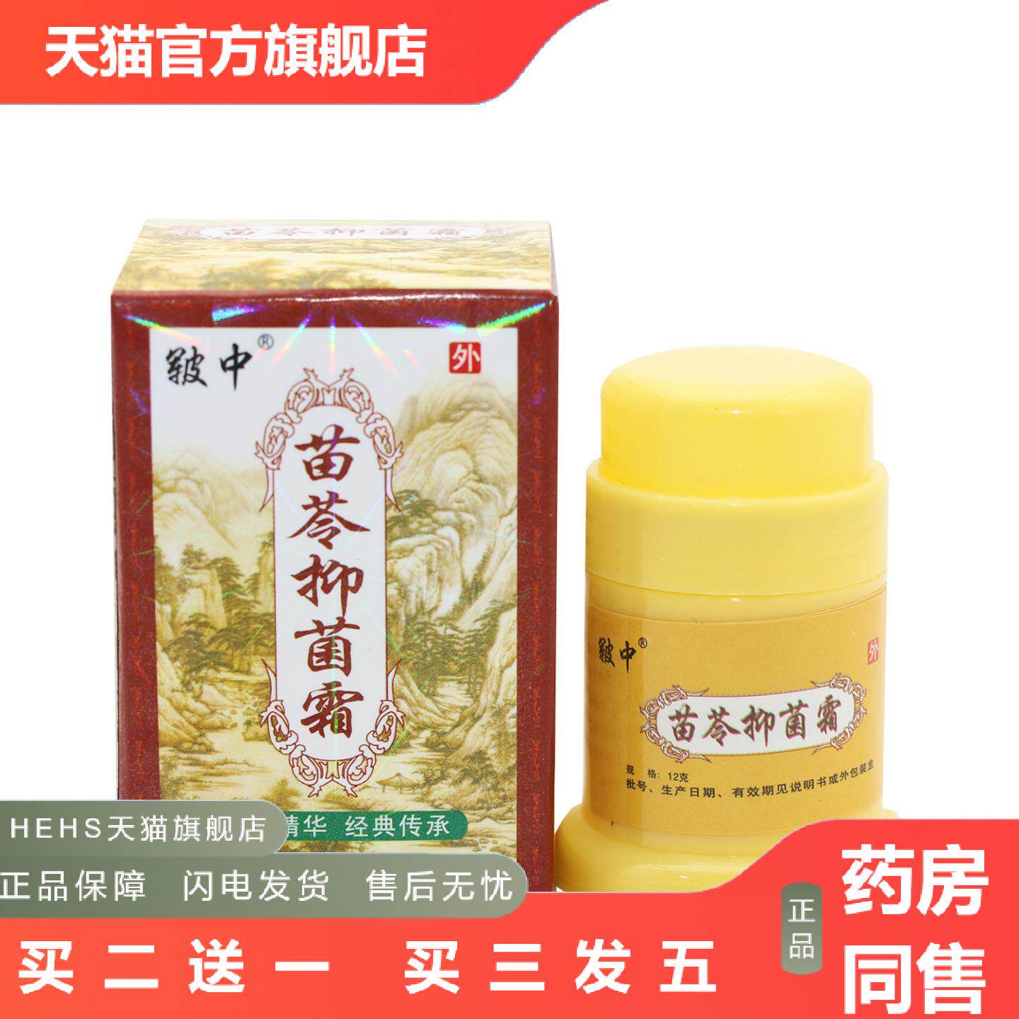 皲中苗苓洁肤霜苗岭洁肤霜抑菌乳膏正品