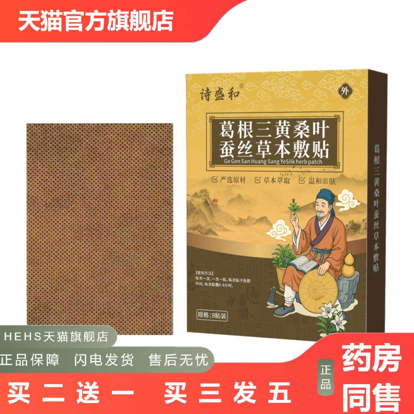 店长推荐葛根三黄桑叶蚕丝草本敷贴肩颈腰椎通用关节艾灸贴膏透骨