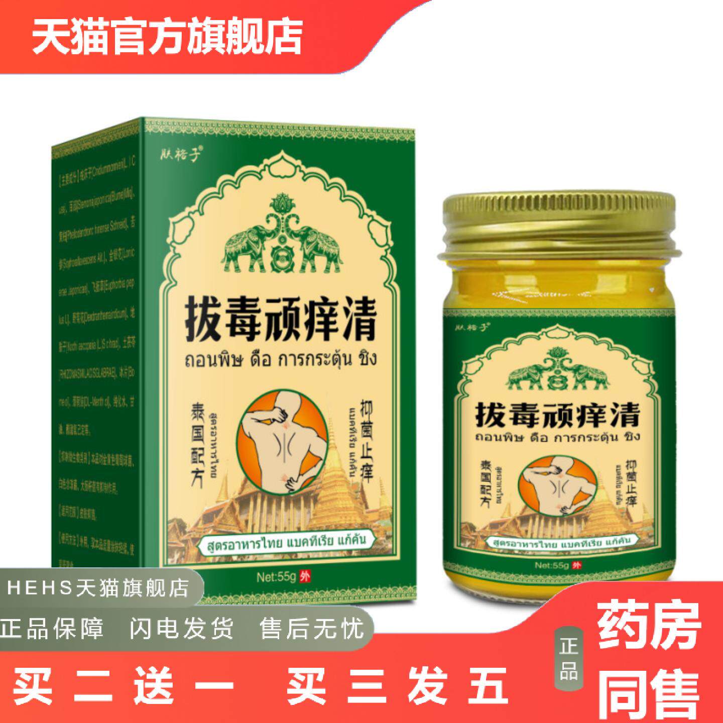 肤裕子泰国拔毒顽痒清草本痒不适膏鲜痒皮肤外用乳膏