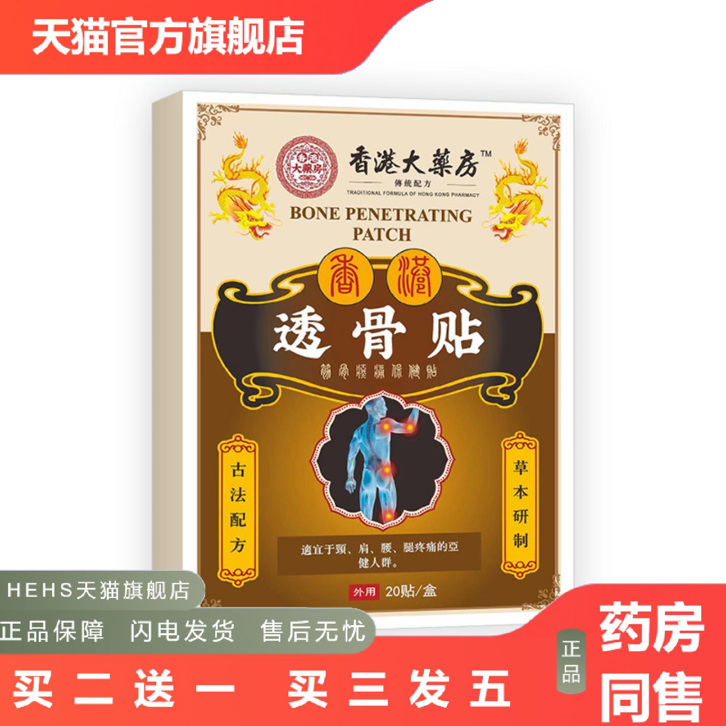 透骨贴香港大房腰椎贴颈椎贴膝盖暖贴关节贴透骨液坐骨痛贴透骨