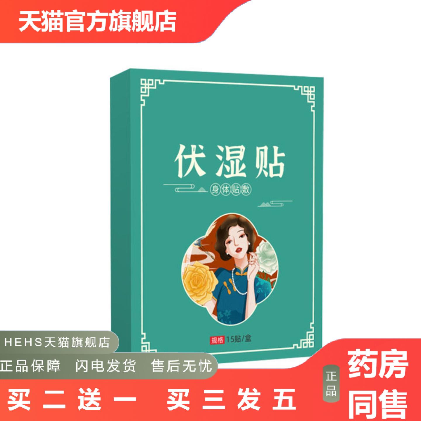 艾草伏湿贴肚脐贴三伏贴三九贴艾草伏湿膏贴