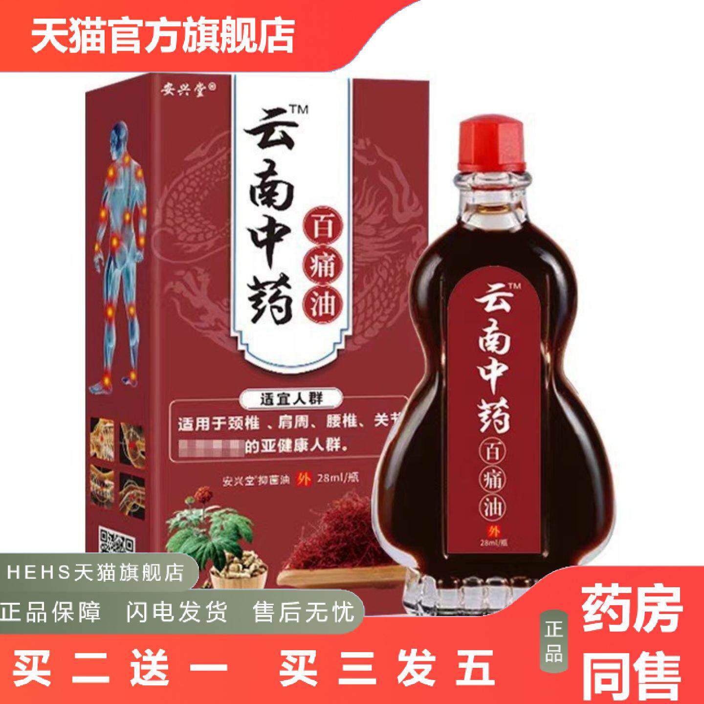 云南百痛通油消痛膏油缓解颈椎腰腿关节不适痛推拿油身体精油