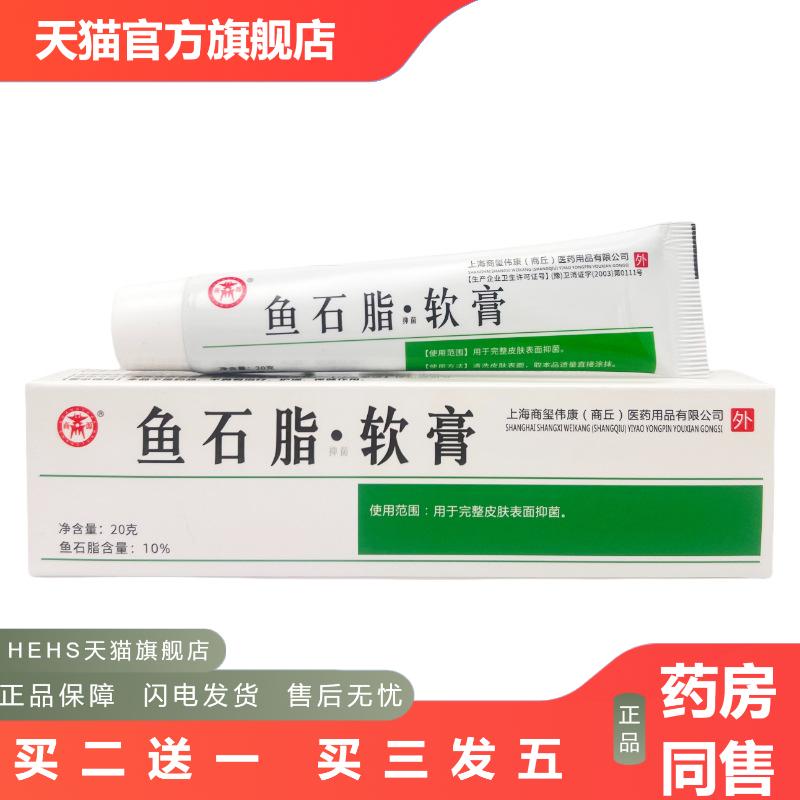 商源鱼石脂软膏鱼石脂软膏皮肤外用草本1717
