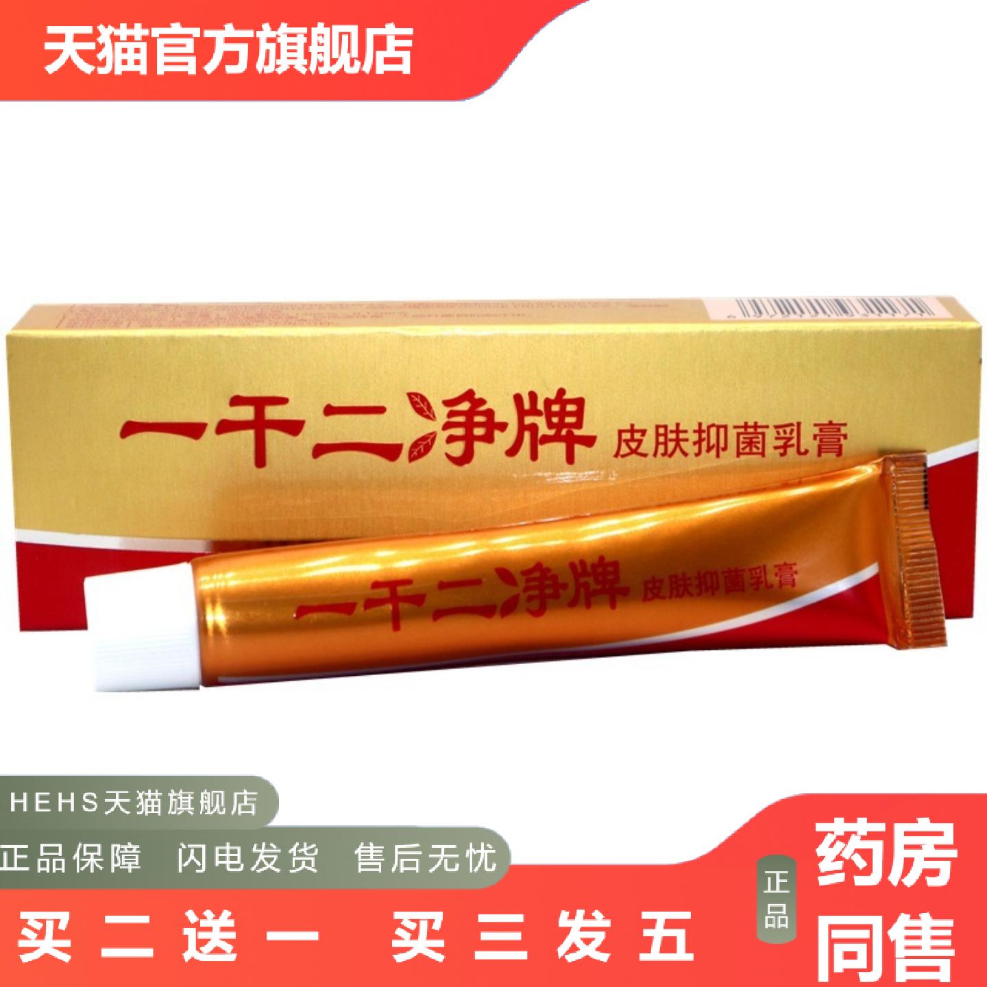 养至正一干二净草本外用皮肤乳膏软膏一干二净皮肤抑菌膏