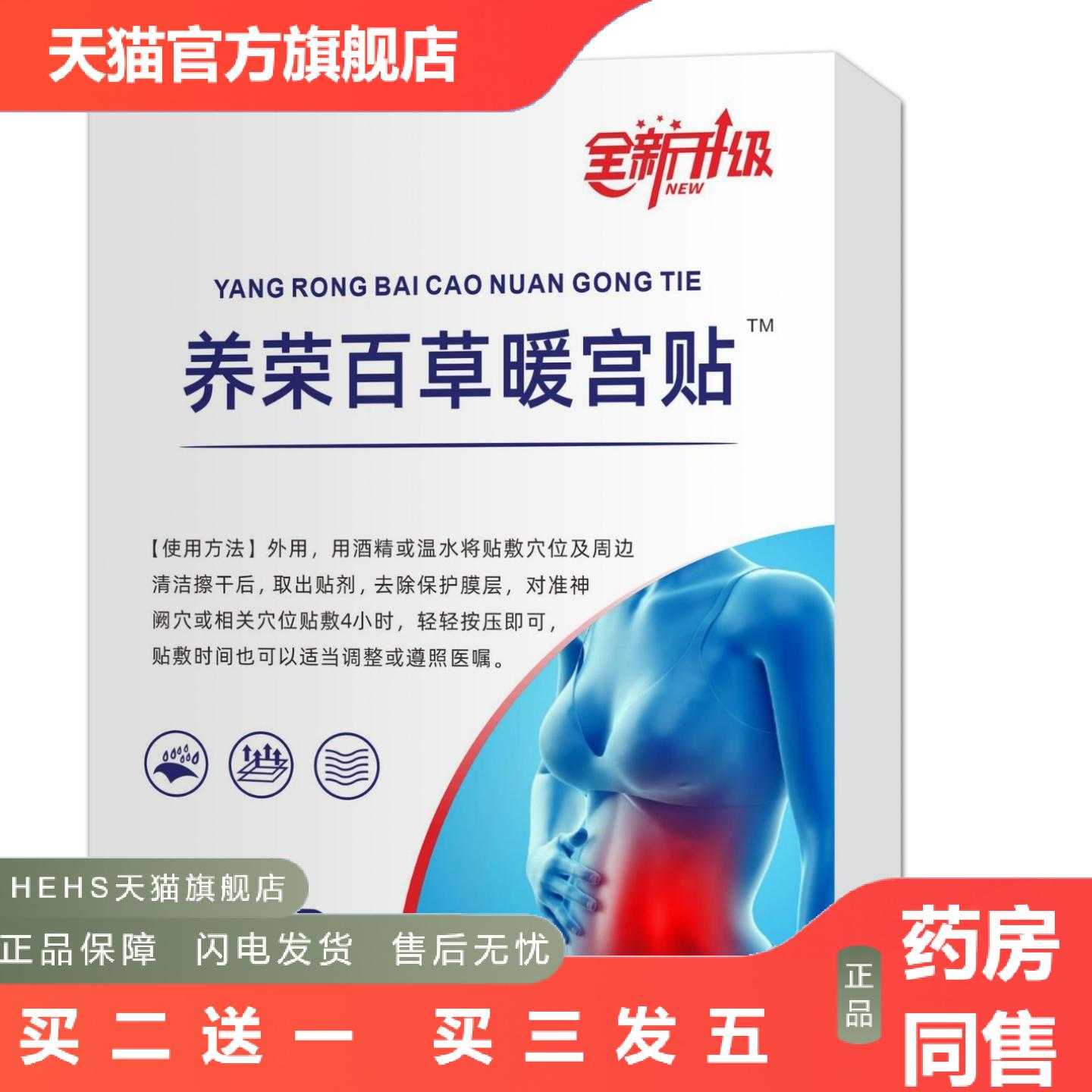 店长推荐荣养百草暖宫贴宫寒痛经调经暖宫艾草贴外用