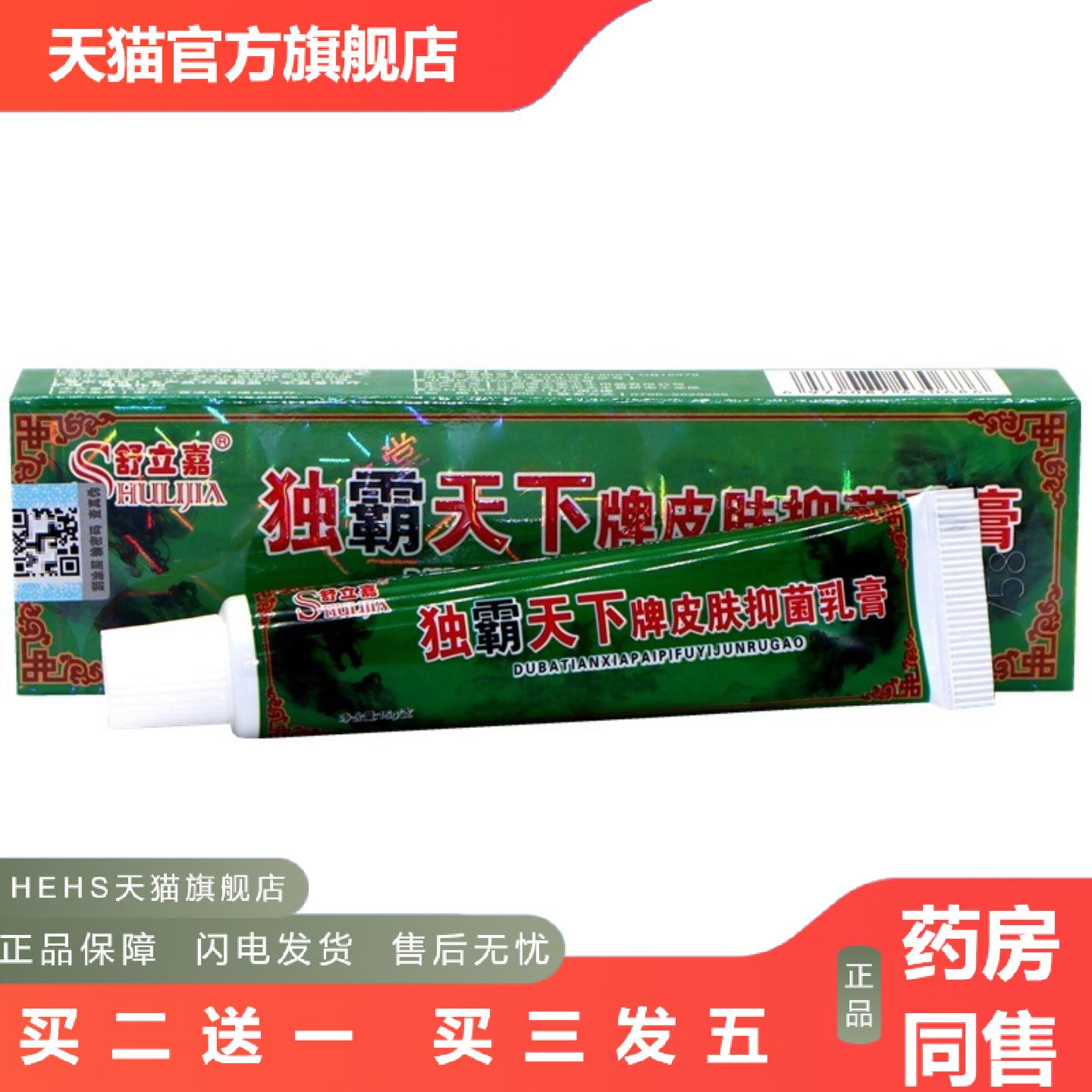 舒立嘉毒霸天下乳膏草本乳膏独霸天下牌皮肤抑菌乳膏