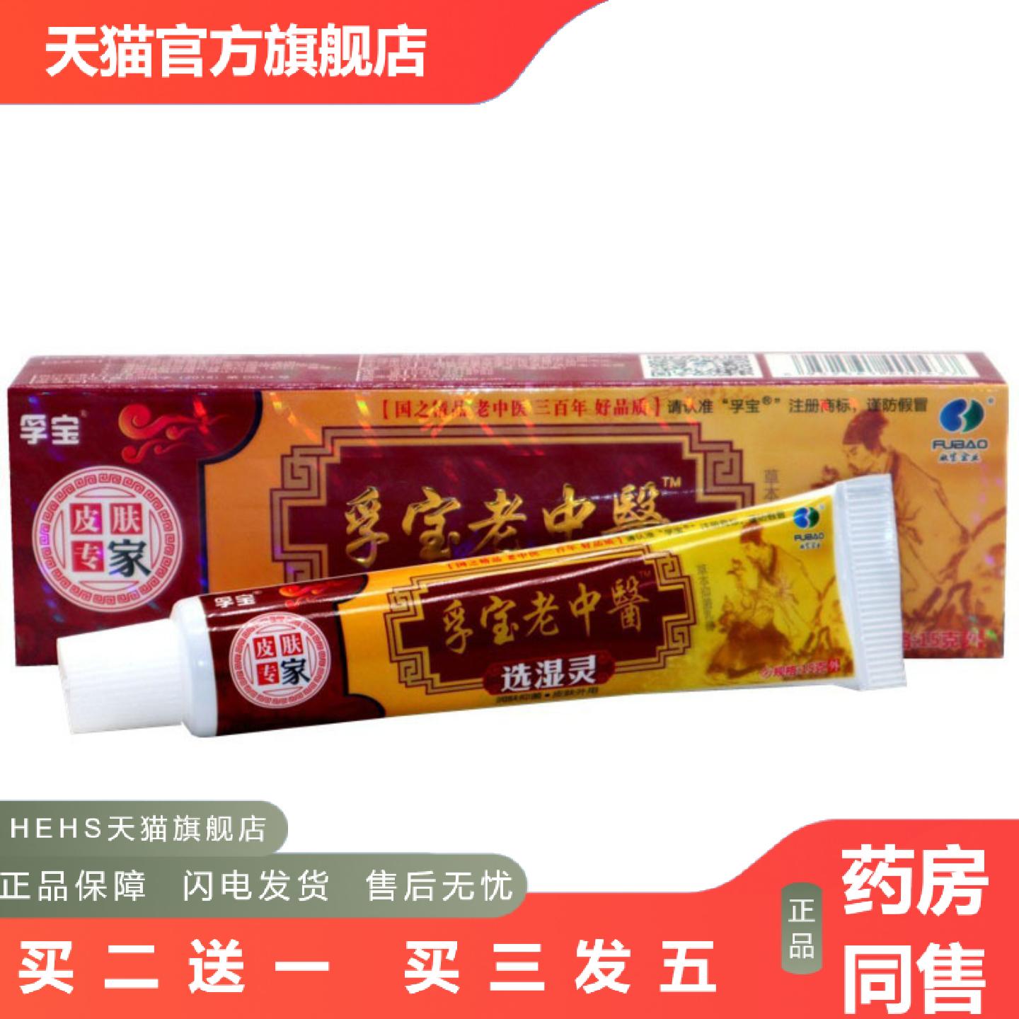 当天孚宝孚宝老中医草本乳膏皮肤外用软膏