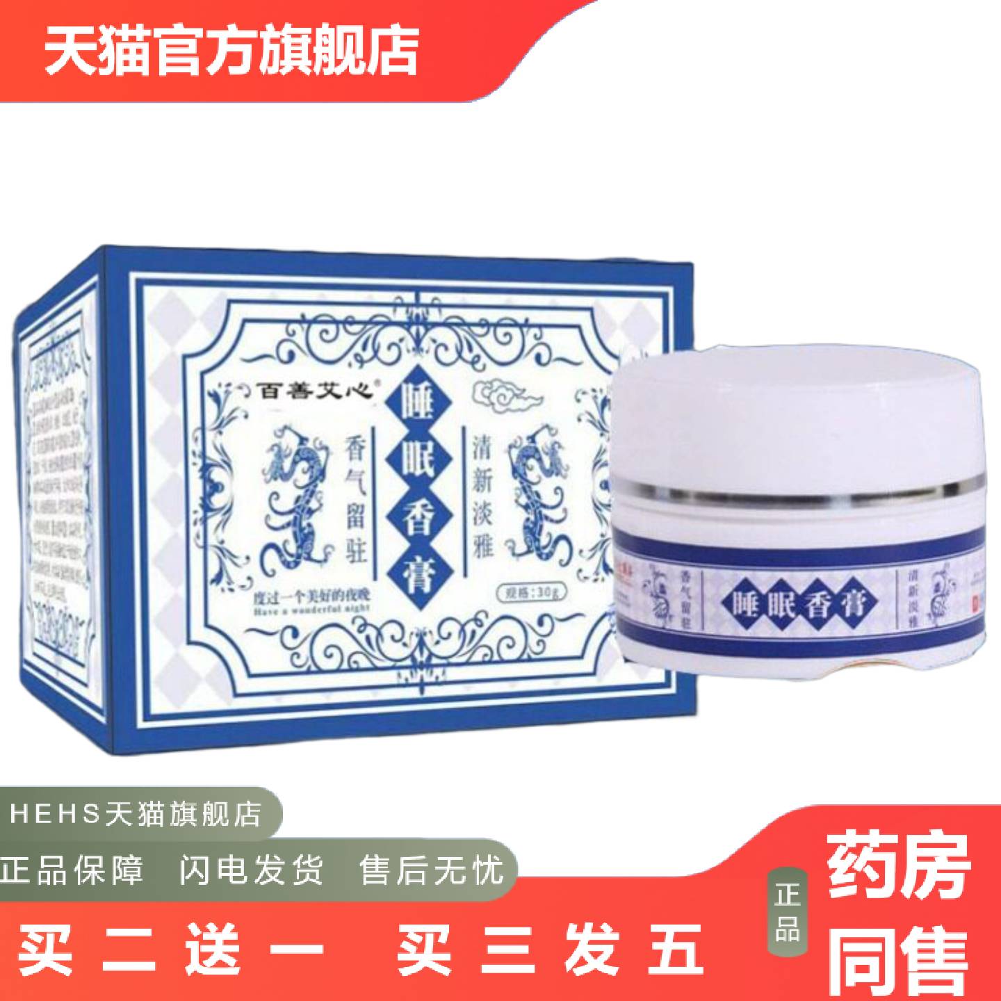 舒眠香膏草本香薰膏舒缓舒眠固体精油睡觉身心放松