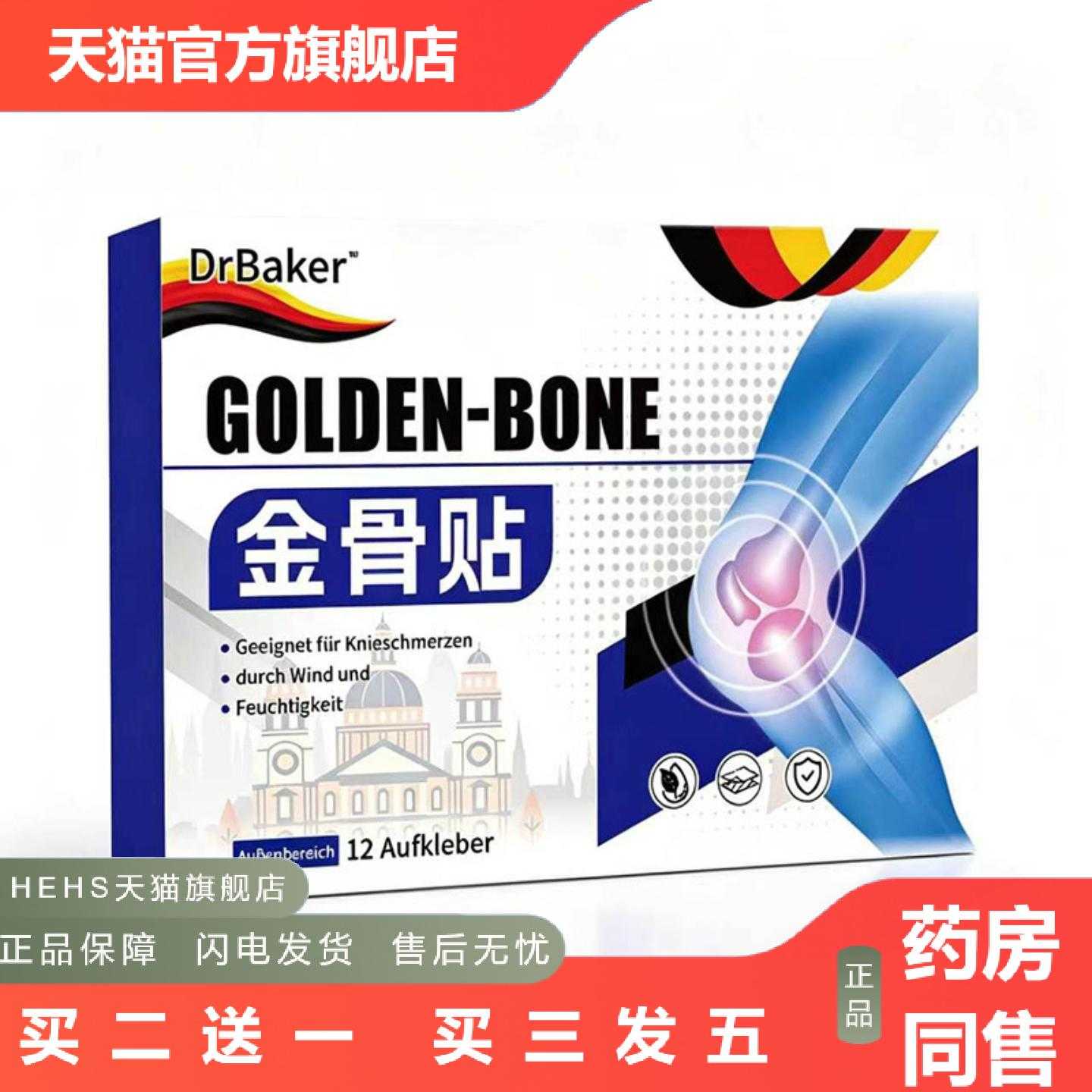 店长推荐金骨贴颈肩腰腿贴膝盖贴青年中老年通用贴肩周膝盖关节贴