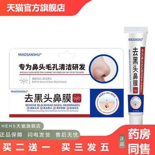 Dr.Yollme缘美博士黑头鼻膜黑头鼻膜净肤清洁泥膜收缩毛孔