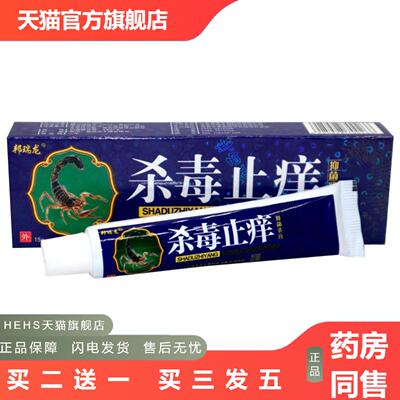 邦瑞龙杀毒痒不适抑菌乳膏杀毒痒不适皮肤外用草本抑菌痒不适软膏