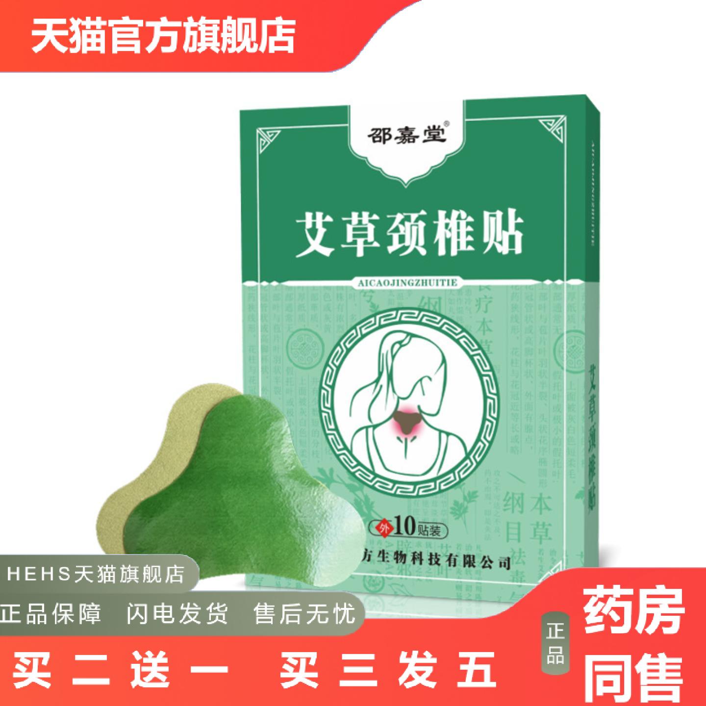 颈椎贴艾草贴艾叶肩颈富贵包艾灸贴腰椎关节贴穴位发热膏贴