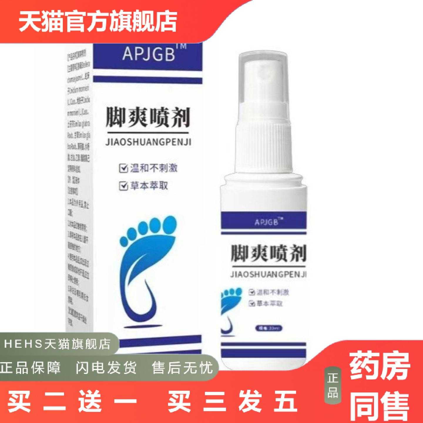 店长推荐脚爽喷剂/30ML脚爽喷剂草本配方温和痒多
