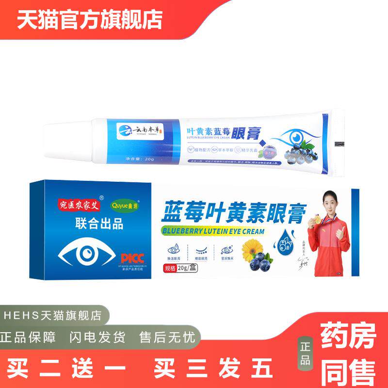 艾草眼贴蓝莓叶黄素眼膏青少年护眼贴缓解眼疲劳冷敷贴眼膏