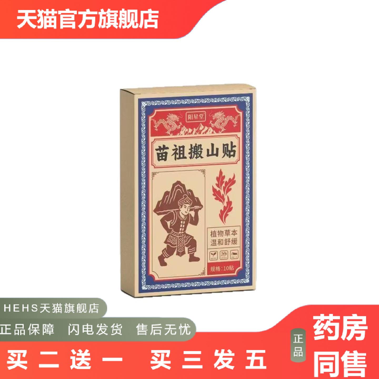 苗祖搬山贴大房频号批苗祖搬山贴10贴/盒