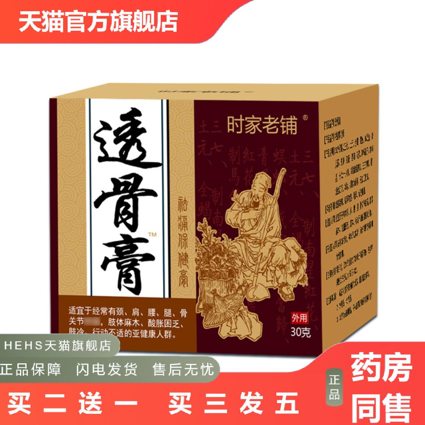 华佗透骨膏颈椎膏四肢麻木膏腿脚抽筋膏颈肩腰腿透骨膏贴透骨液膏