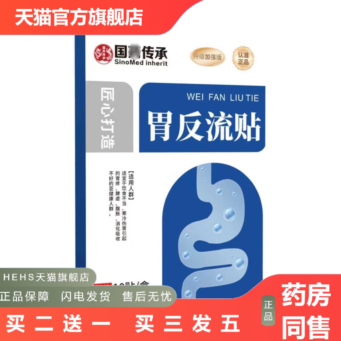 胃反流贴胃部热敷贴食管反流艾草贴胃肠贴脾胃贴胃舒贴
