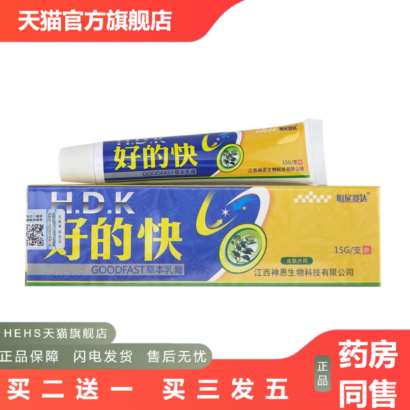 明尼舒达好的快乳膏从优净含量为15克/支可谈