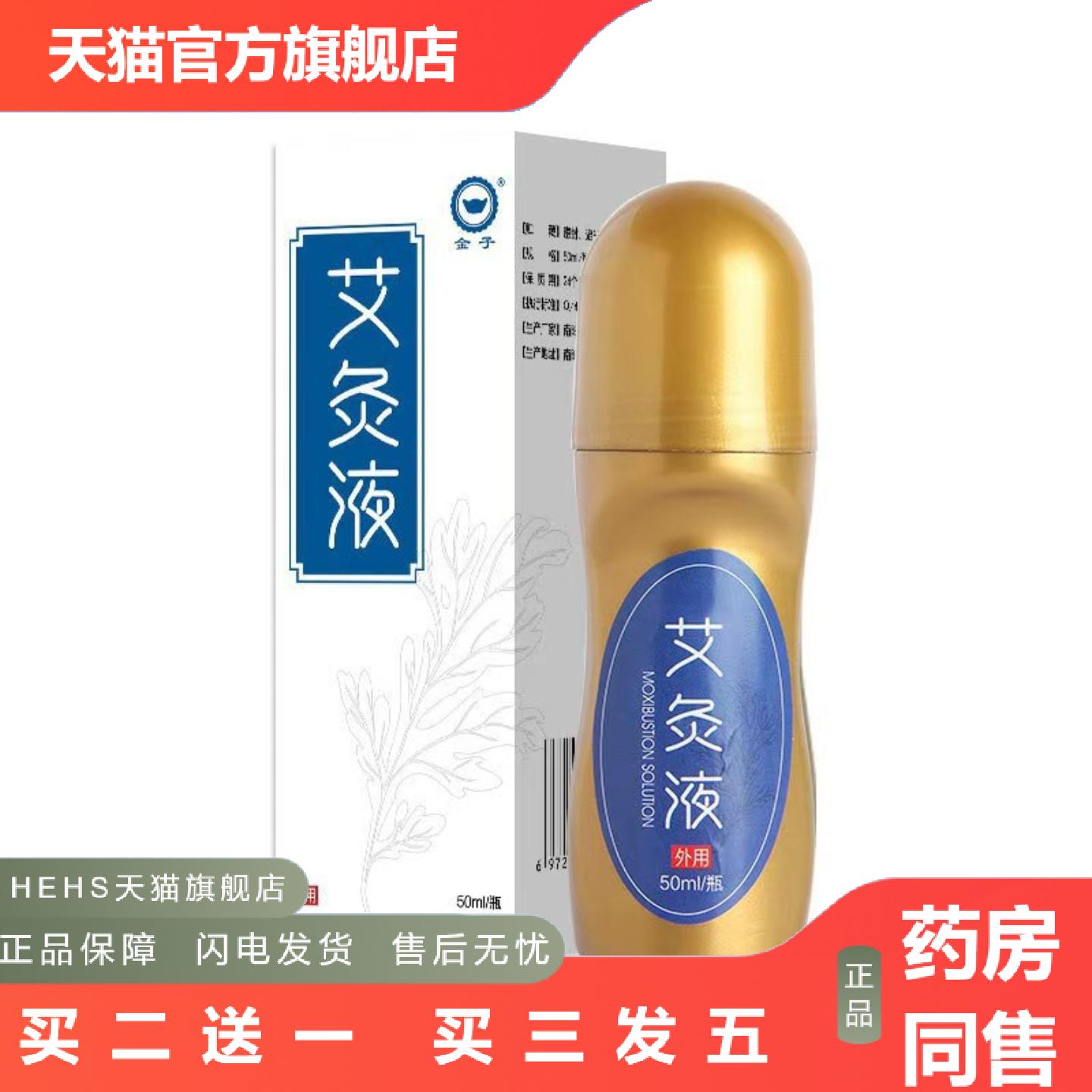 金子艾灸液透骨液液体成膜滚珠式艾草液50ml